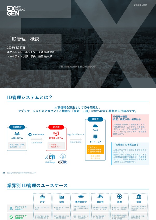 「ID管理」概説