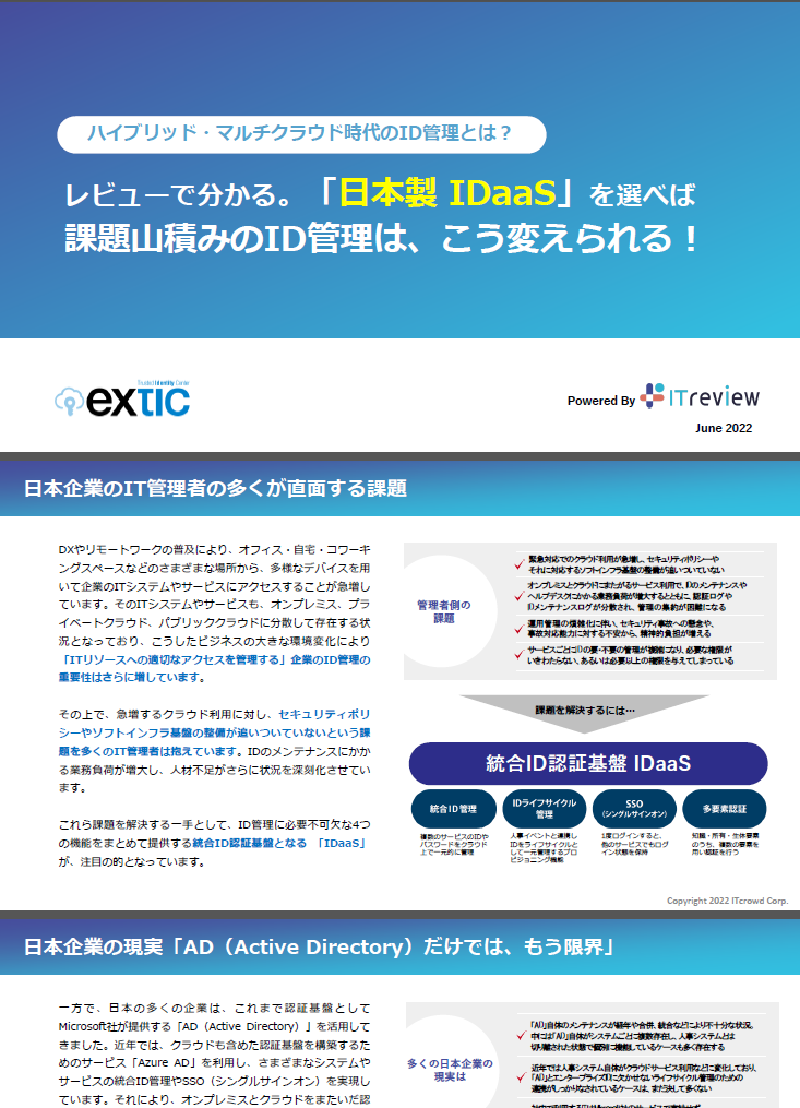 Extic 比較レビュー（ITcrowd社提供）