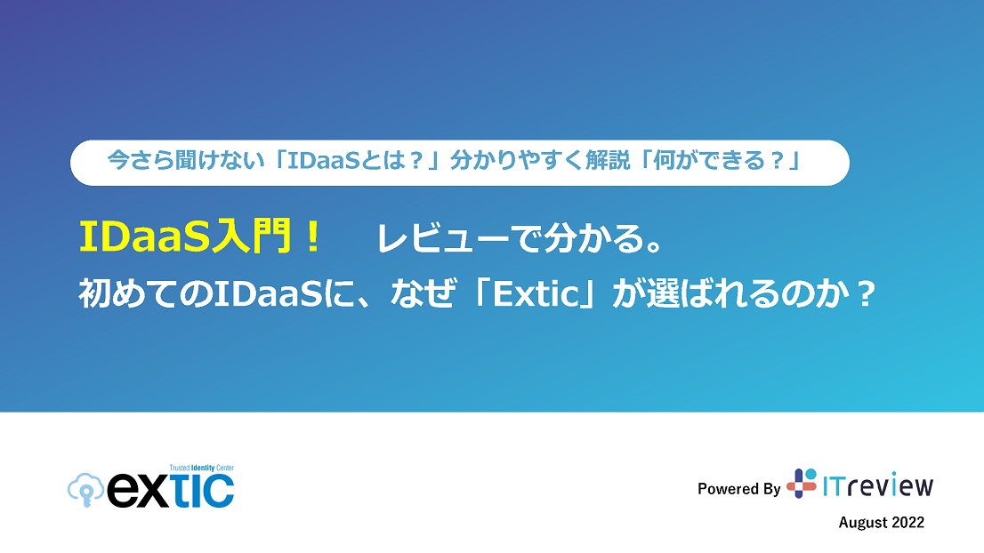 Extic 比較レビュー（ITcrowd社提供）